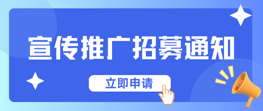 2026年第四届大学生汉语大赛宣传推广招募通知